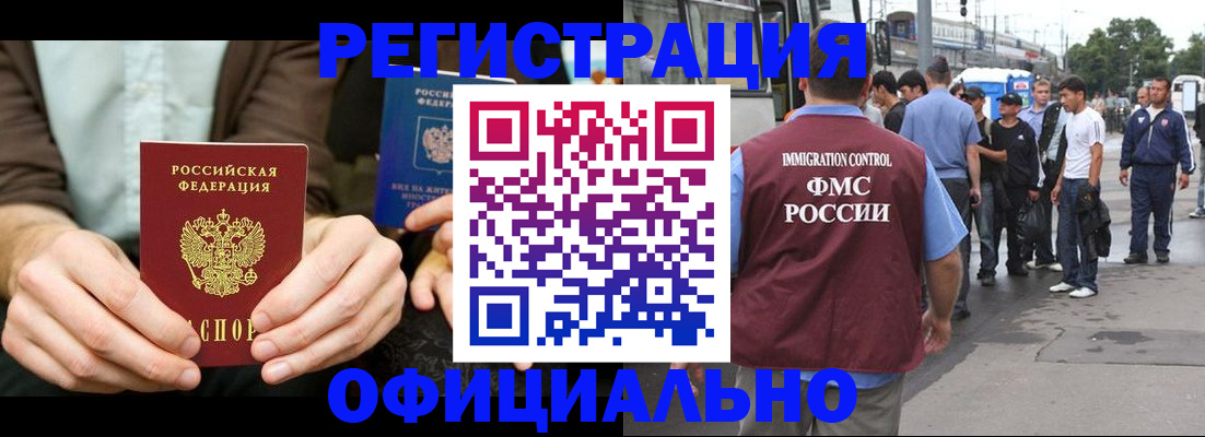 прописка иностранных граждан в Краснозаводске