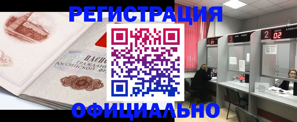 прописка регистрация в Краснозаводске