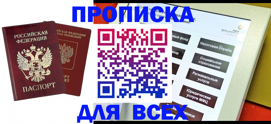 временная регистрация собственник в Краснозаводске