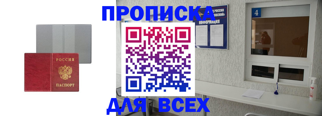временная прописка в Краснозаводске