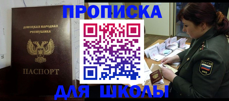 временная регистрация для школы в Краснозаводске