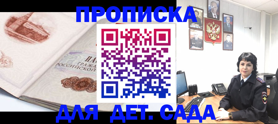 прописка для работы в Краснозаводске