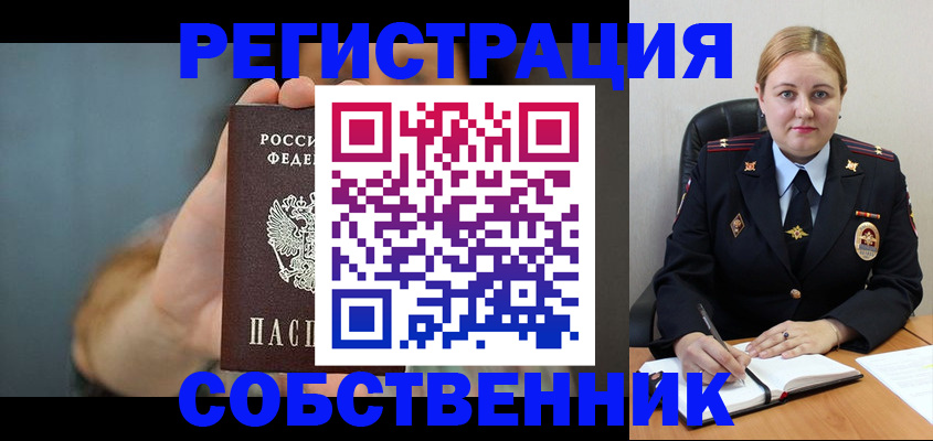 прописка паспорт в Краснозаводске