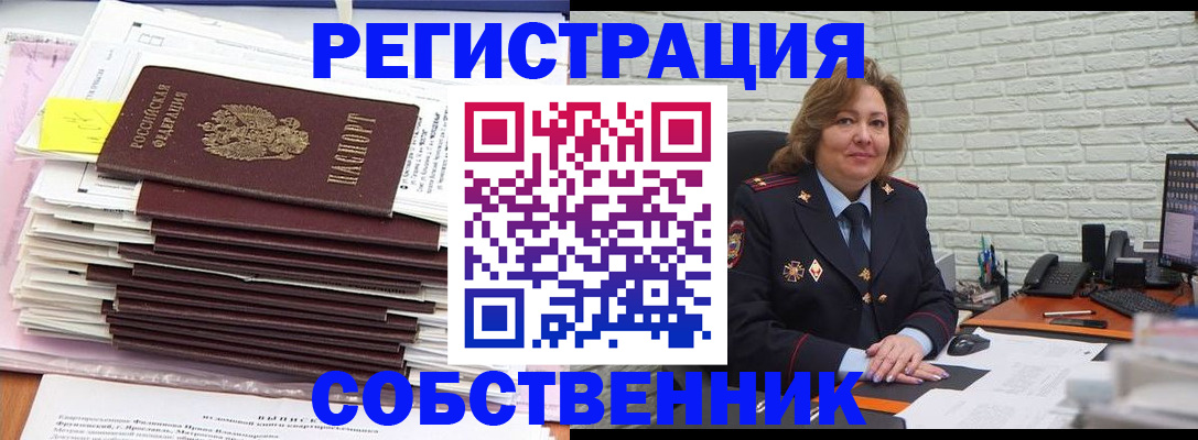 прописка ребенка в Краснозаводске