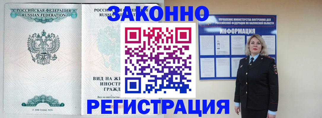 прописка регистрация в Краснозаводске