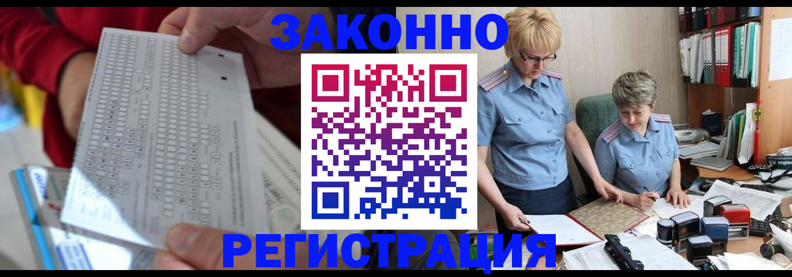 прописка ребенка в Краснозаводске